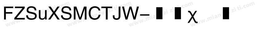 FZSuXSMCTJW字体转换