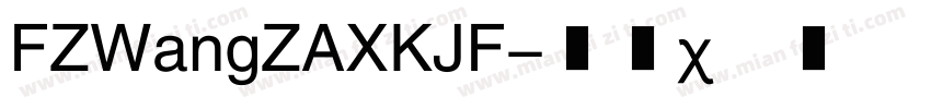FZWangZAXKJF字体转换
