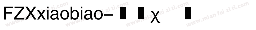 FZXxiaobiao字体转换