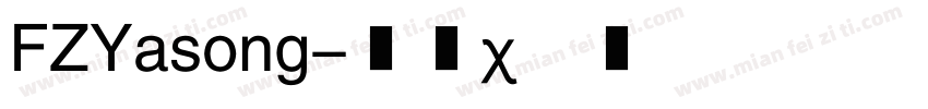 FZYasong字体转换