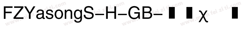 FZYasongS-H-GB字体转换