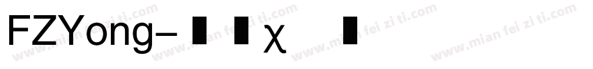 FZYong字体转换
