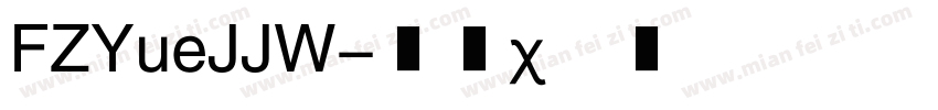 FZYueJJW字体转换