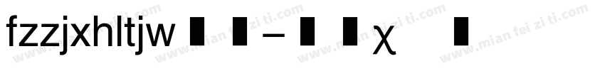 fzzjxhltjw改变字体转换