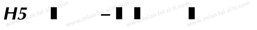 H5页面字体字体转换