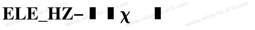 ELE_HZ字体转换