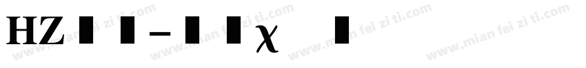 HZ明朝字体转换