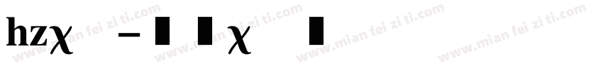 hz字体字体转换
