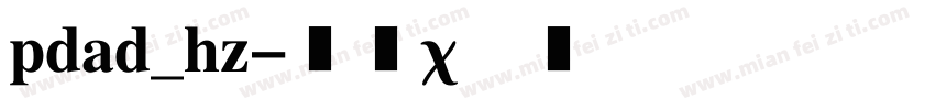 pdad_hz字体转换