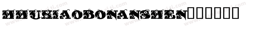 hhuxiaobonanshen字体转换