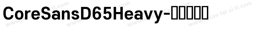 CoreSansD65Heavy字体转换