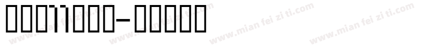 抖音双11囤货节字体转换