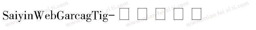 SaiyinWebGarcagTig字体转换