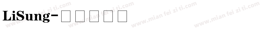 LiSung字体转换