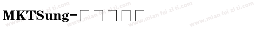 MKTSung字体转换