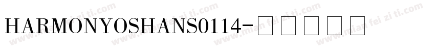 HARMONYOSHANS0114字体转换