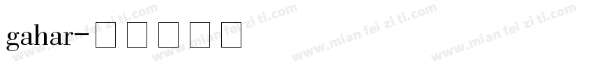 gahar字体转换