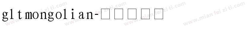 gltmongolian字体转换
