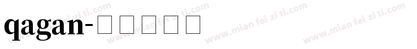 qagan字体转换