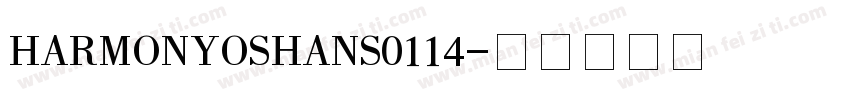 HARMONYOSHANS0114字体转换