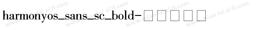 harmonyos_sans_sc_bold字体转换