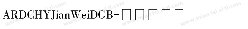 ARDCHYJianWeiDGB字体转换
