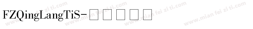 FZQingLangTiS字体转换