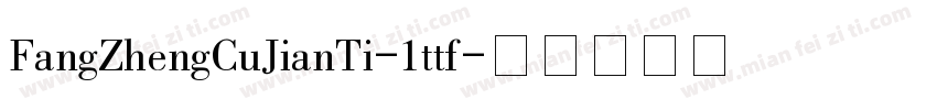 FangZhengCuJianTi-1ttf字体转换