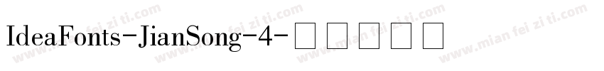IdeaFonts-JianSong-4字体转换
