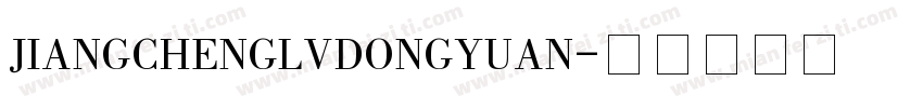 JIANGCHENGLVDONGYUAN字体转换