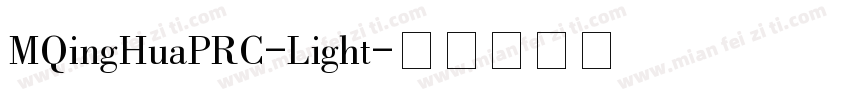 MQingHuaPRC-Light字体转换