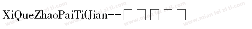 XiQueZhaoPaiTi(Jian-字体转换