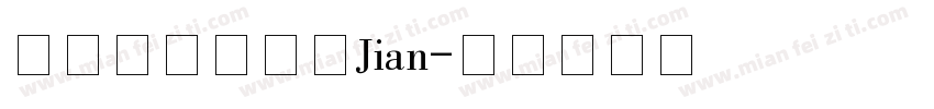 始祖左左瑜線風Jian字体转换