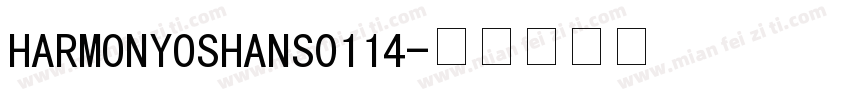 HARMONYOSHANS0114字体转换