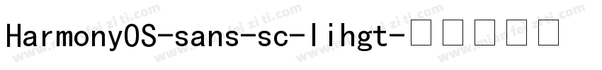 HarmonyOS-sans-sc-lihgt字体转换