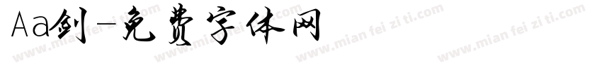 Aa剑字体转换