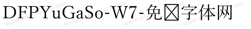 DFPYuGaSo-W7字体转换