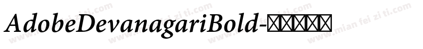 AdobeDevanagariBold字体转换