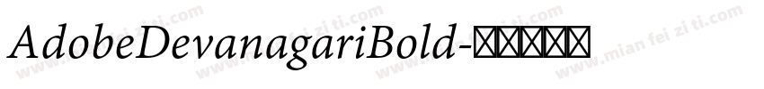 AdobeDevanagariBold字体转换