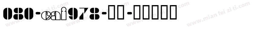 080-CAI978-普通字体转换