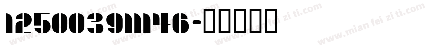 125003911146字体转换