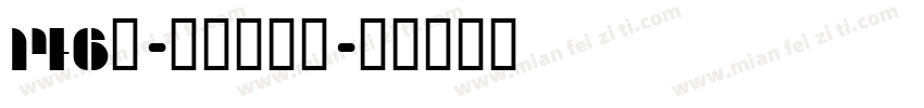 146号-悠然字哉体字体转换
