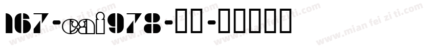 167-CAI978-普通字体转换