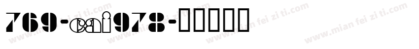 769-CAI978字体转换