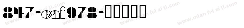 847-CAI978字体转换