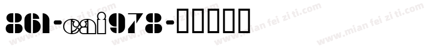 861-CAI978字体转换