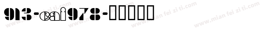 913-CAI978字体转换