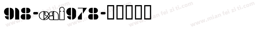918-CAI978字体转换