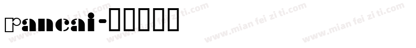 Rancai字体转换