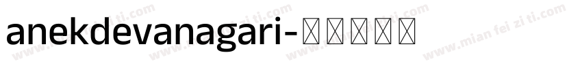 anekdevanagari字体转换